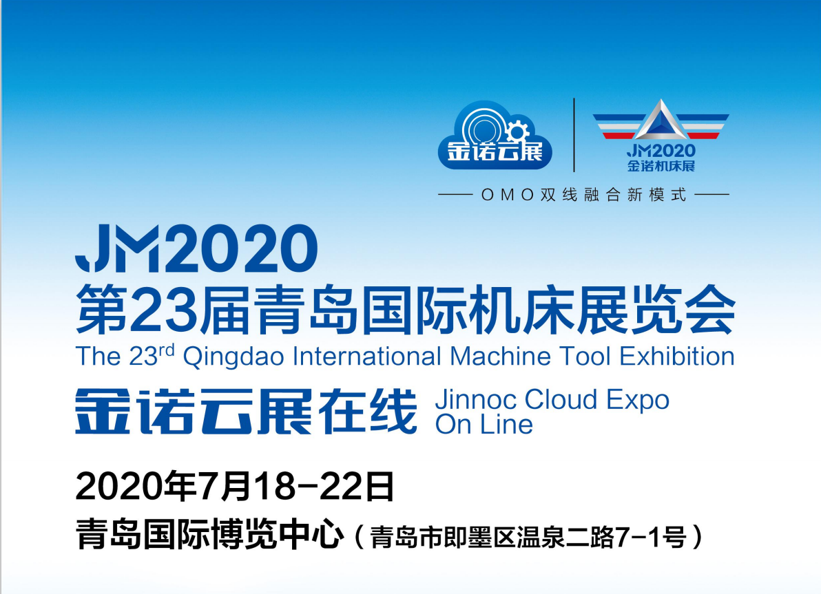 瑞鐳激光參加2020年7月18-22日青島國(guó)際機(jī)床展覽會(huì)
