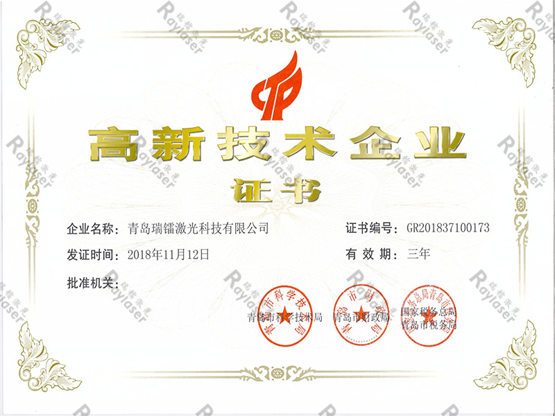 高新技術(shù)企業(yè)