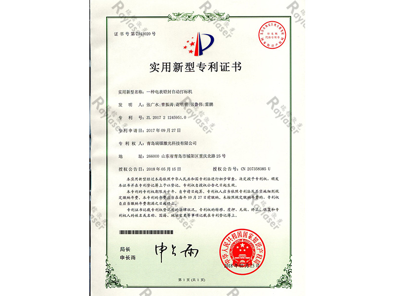 實用新型專利證書