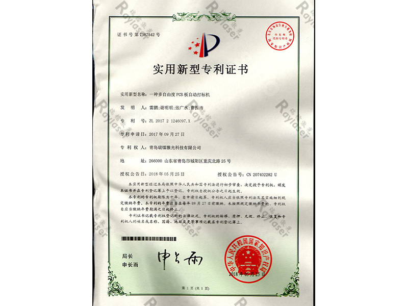 實用新型專利證書