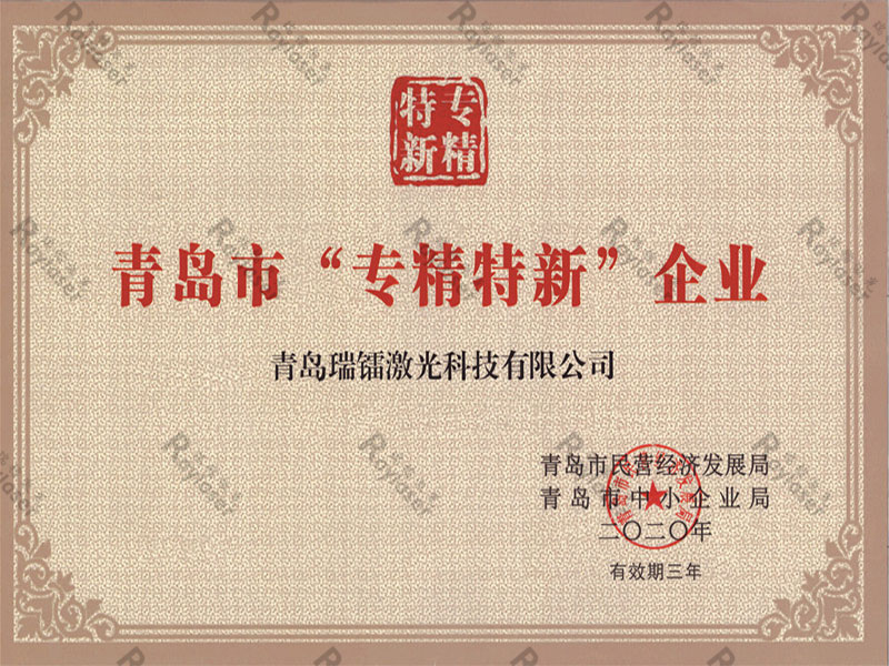 專精特新證書