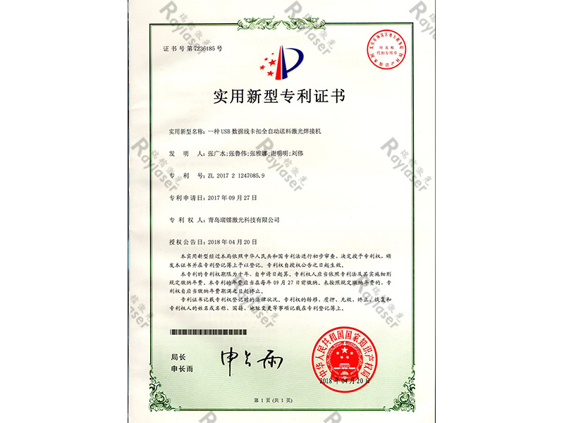 實用新型專利證書
