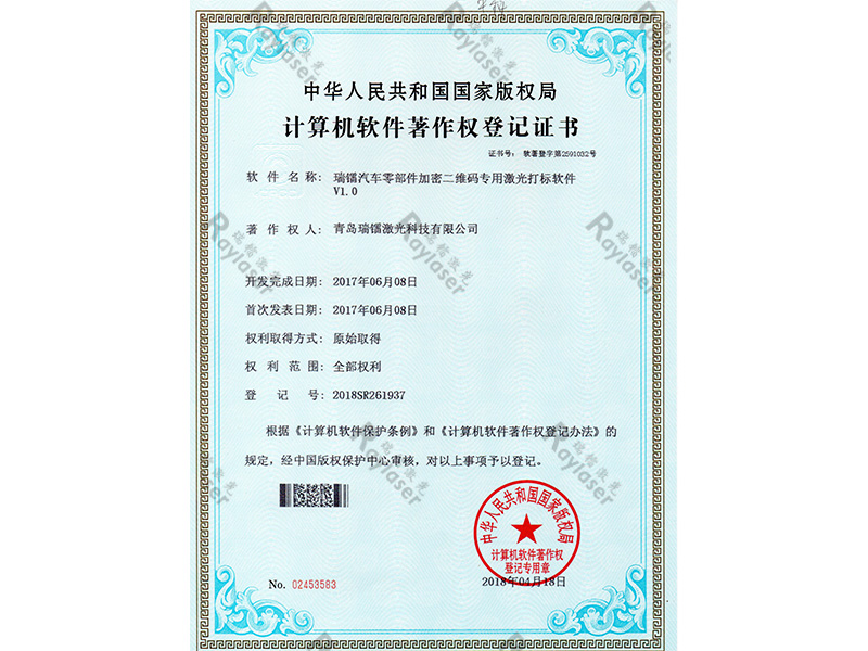 著作權專利證書