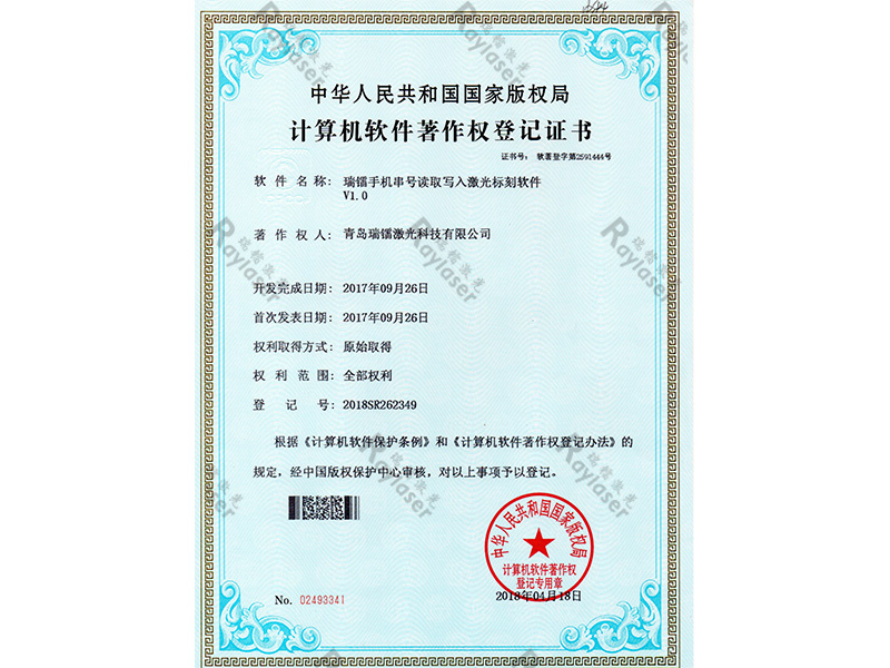 著作權專利證書