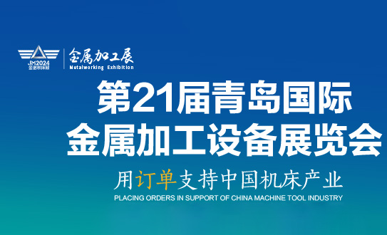 瑞鐳智能裝備誠邀您參加第21屆青島國際金屬加工設(shè)備展覽會(huì)，歡迎新老朋友蒞臨！