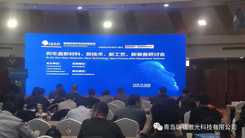 瑞鐳激光走進(jìn)智能制造技改推進(jìn)會(huì)走進(jìn)煙臺(tái)剎車盤生產(chǎn)基地
